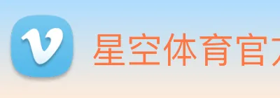 星空体育官方网站 Logo